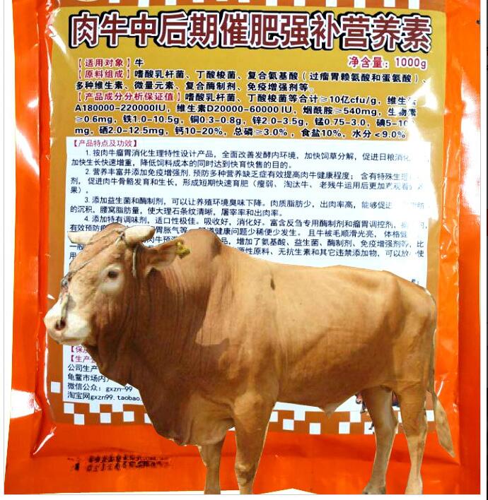 肉牛中后期催肥強(qiáng)補(bǔ)營(yíng)養(yǎng)素——肉牛預(yù)混料的升級(jí)產(chǎn)品，提高增長(zhǎng)增重效果