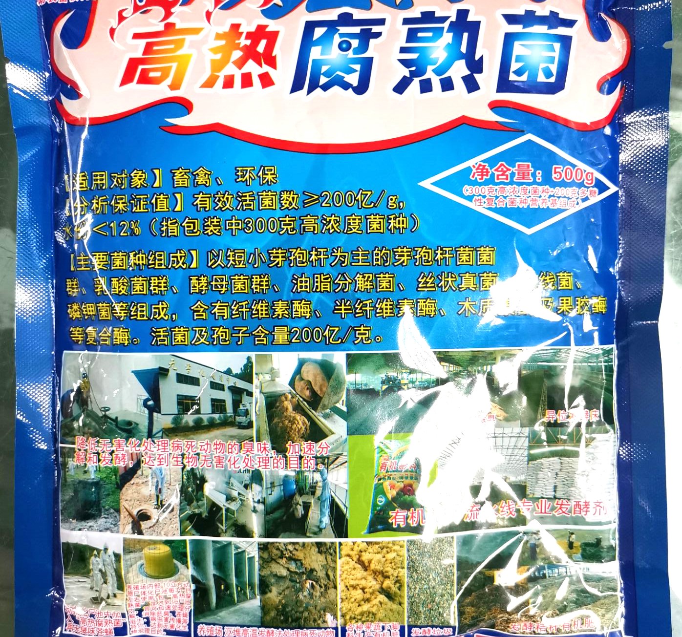 高熱腐熟菌產(chǎn)品說明書，超高溫菌種，動物化尸池快速除臭化尸產(chǎn)品，更好的動物糞便發(fā)酵、有機(jī)肥料廠、網(wǎng)床養(yǎng)殖糞便自動發(fā)酵、舍外發(fā)酵床高溫