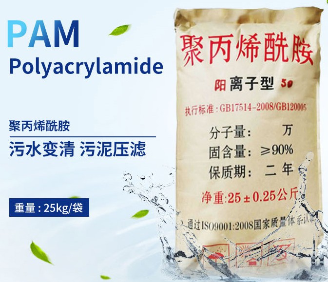 聚丙烯酰胺 水處理藥劑 污水處理用高分子絮凝劑