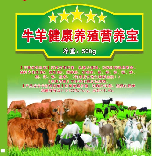 牛羊健康養(yǎng)殖營養(yǎng)寶，牛羊舔磚升級產(chǎn)品，含復(fù)合益生菌酶制劑的牛羊高級預(yù)混料