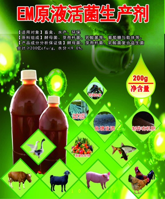 EM原液活菌生產(chǎn)劑，EM菌生產(chǎn)技術(shù)，EM菌種配方生產(chǎn)技術(shù)，低成本自產(chǎn)EM菌技術(shù)