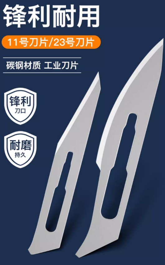 獸用11號23#手術(shù)刀片、手術(shù)工業(yè)柄具雕刻刀維修刮毛次修邊貼膜刀特尖