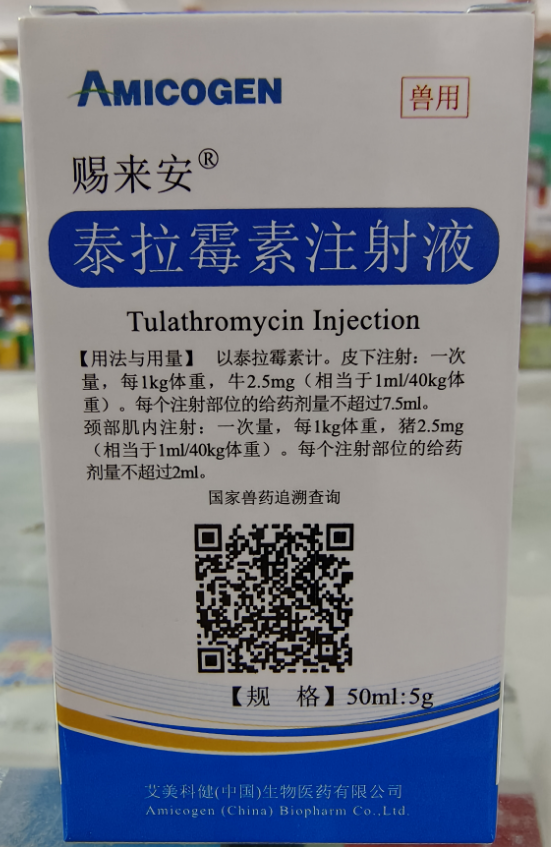 【新產(chǎn)品】獸用泰拉霉素注射液更懂豬牛羊呼吸道，巴氏桿菌咳喘氣喘等疾病，養(yǎng)殖好幫手