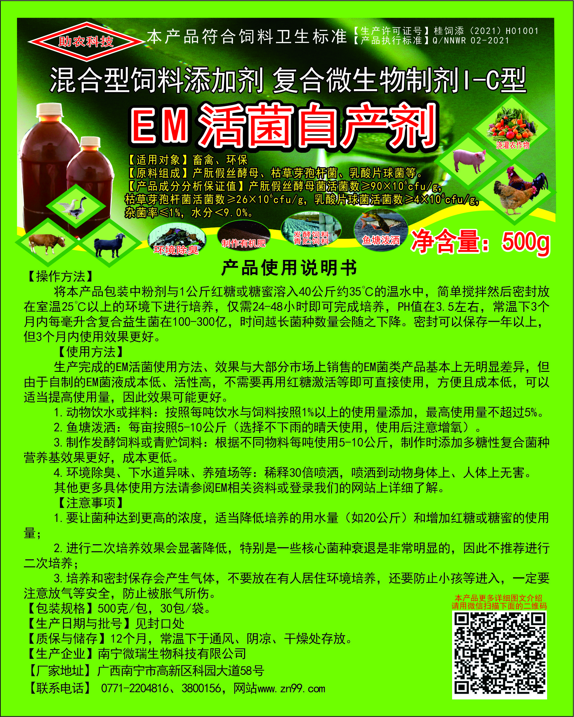 EM活菌自產(chǎn)劑，EM菌生產(chǎn)配方，自己生產(chǎn)EM菌，EM菌生產(chǎn)方法，每生產(chǎn)1公斤成本幾毛錢