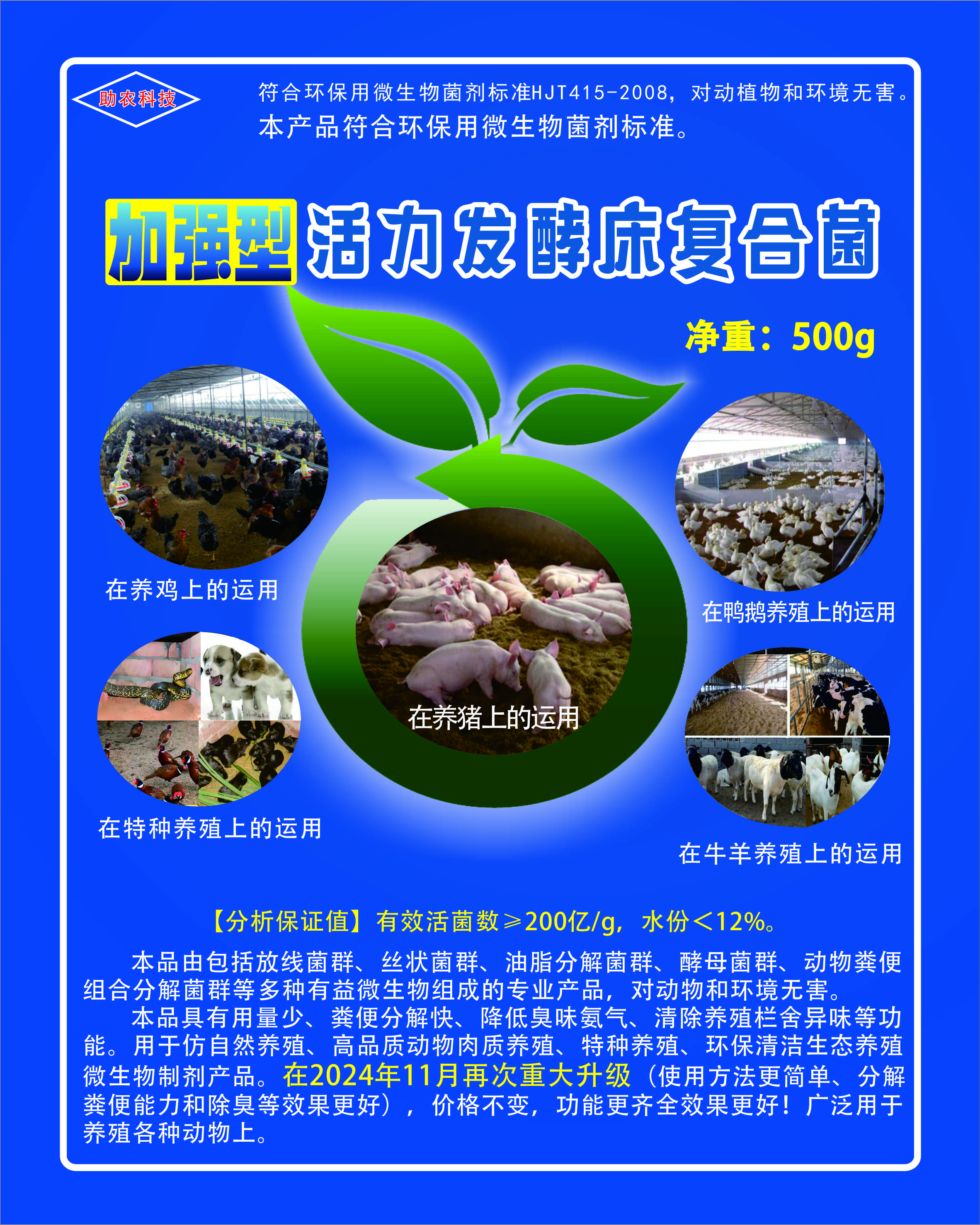 加強型活力發(fā)酵床復(fù)合菌種，發(fā)酵床養(yǎng)牛、發(fā)酵床養(yǎng)雞、發(fā)酵床養(yǎng)蛇、發(fā)酵床養(yǎng)豬、發(fā)酵床養(yǎng)鴨鵝專業(yè)微生物復(fù)合菌種