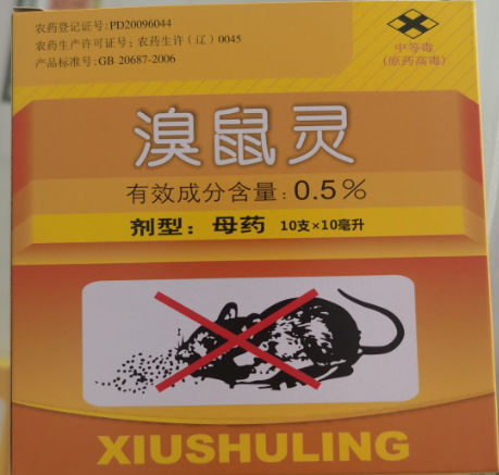 溴鼠靈母液第二代抗凝血?dú)⑹髣?，只針?duì)老鼠更好用的老鼠藥，小盒裝靈活使用