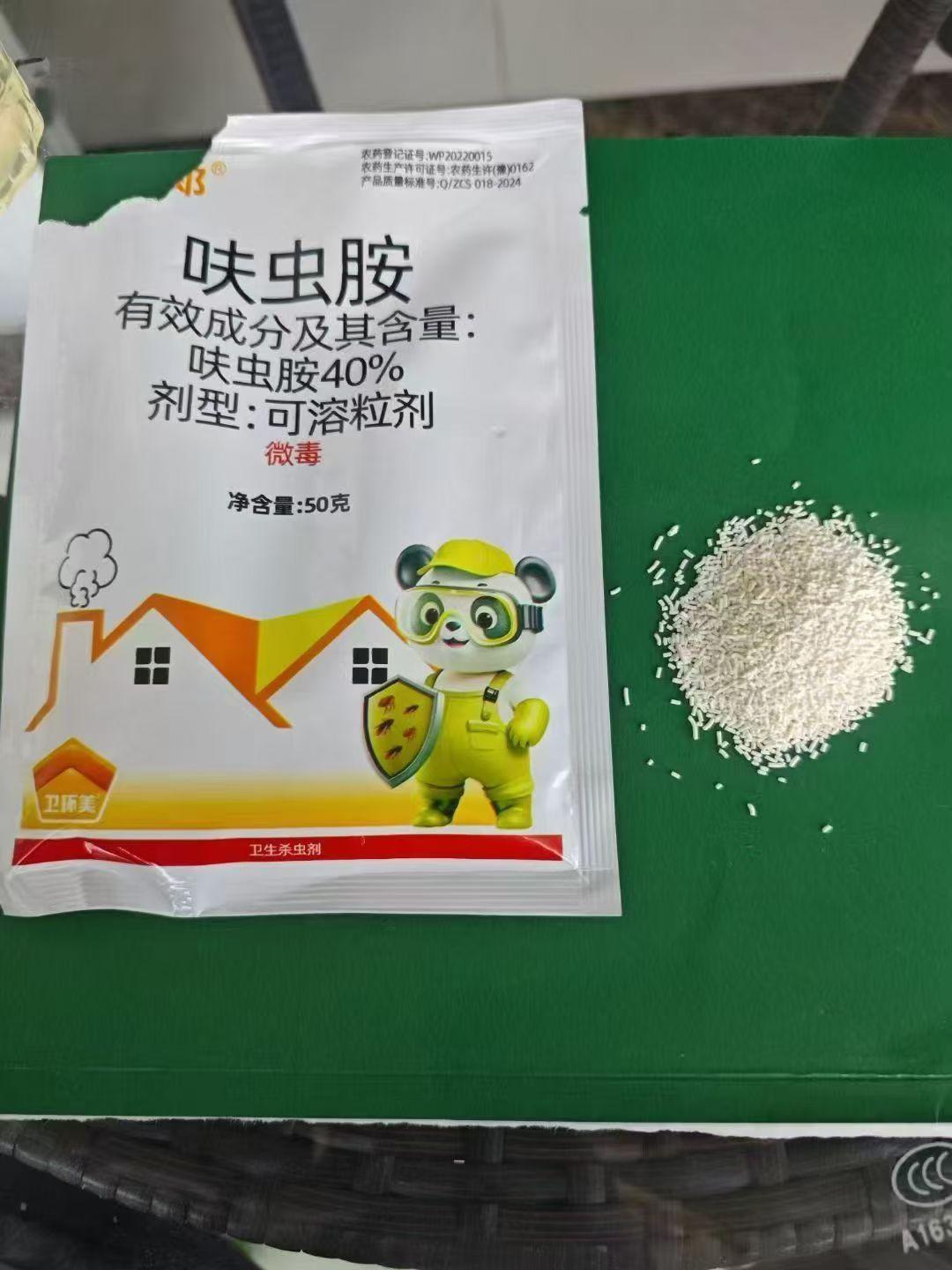 衛(wèi)大郎 （40%呋蟲胺可溶粒劑）滅蒼蠅、蟑螂、跳蚤、臭蟲、螞蟻等多種害蟲