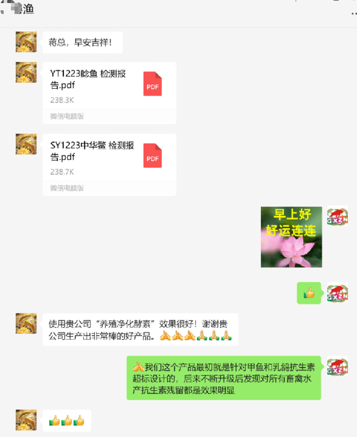 客戶(hù)使用養(yǎng)殖凈化酵素后對(duì)效果非常滿(mǎn)意1.png