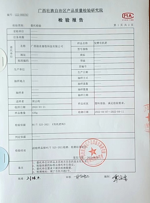 高熱腐熟菌（案例證書2）.png