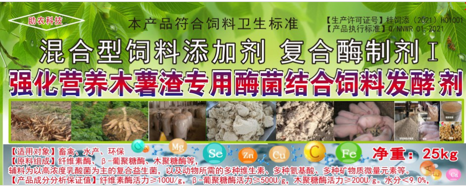 強(qiáng)化營養(yǎng)木薯渣.png