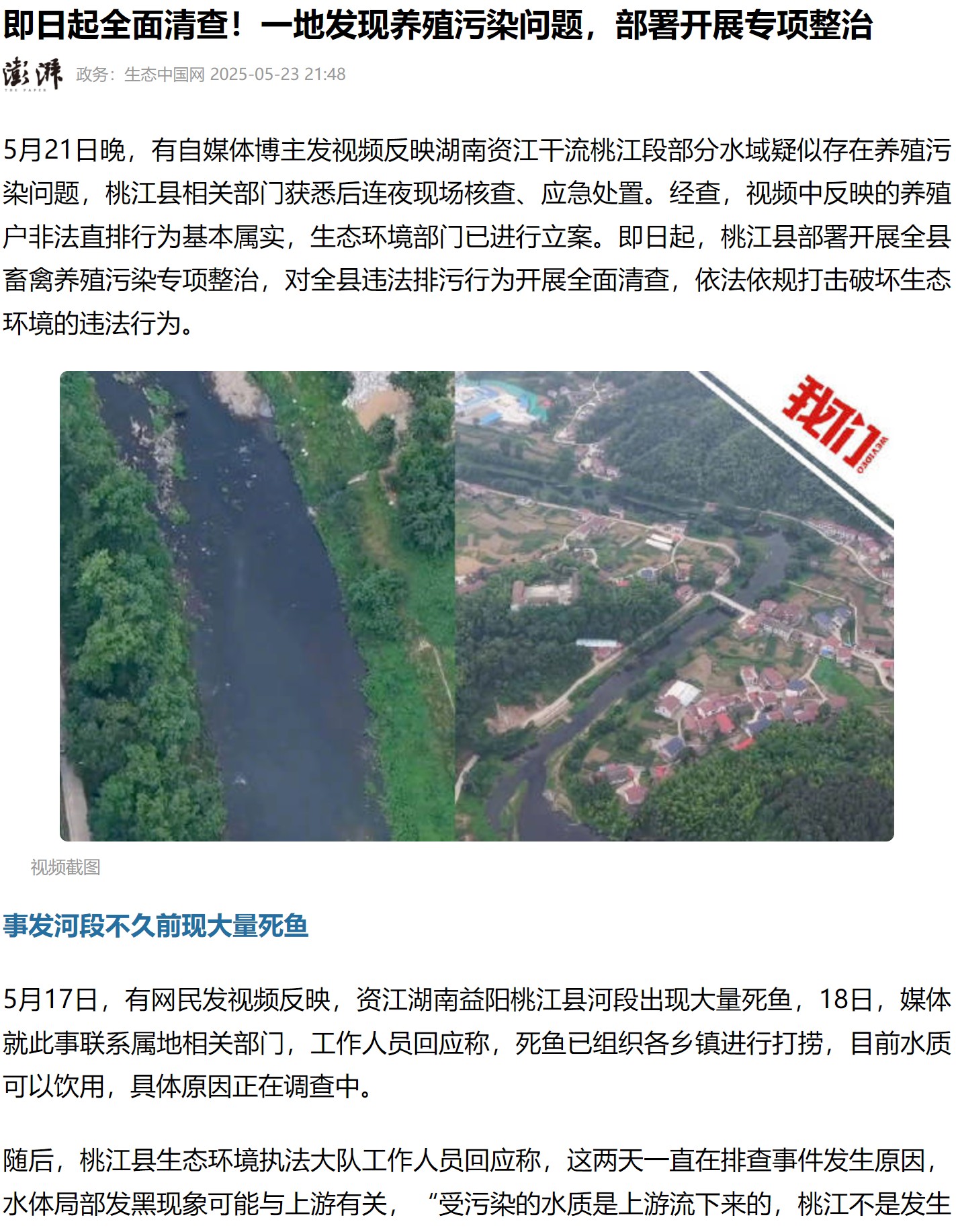 養(yǎng)殖場(chǎng)污染河道1.jpg