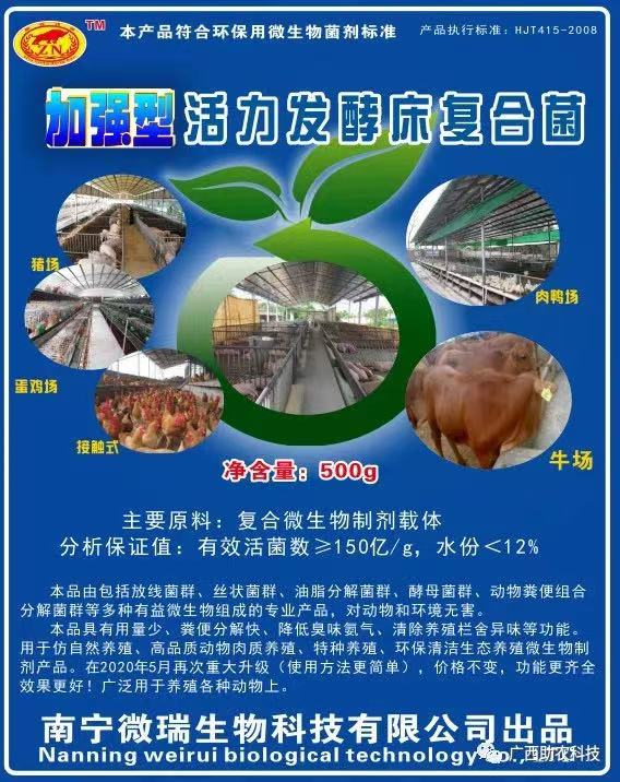 發(fā)酵床復合菌.png