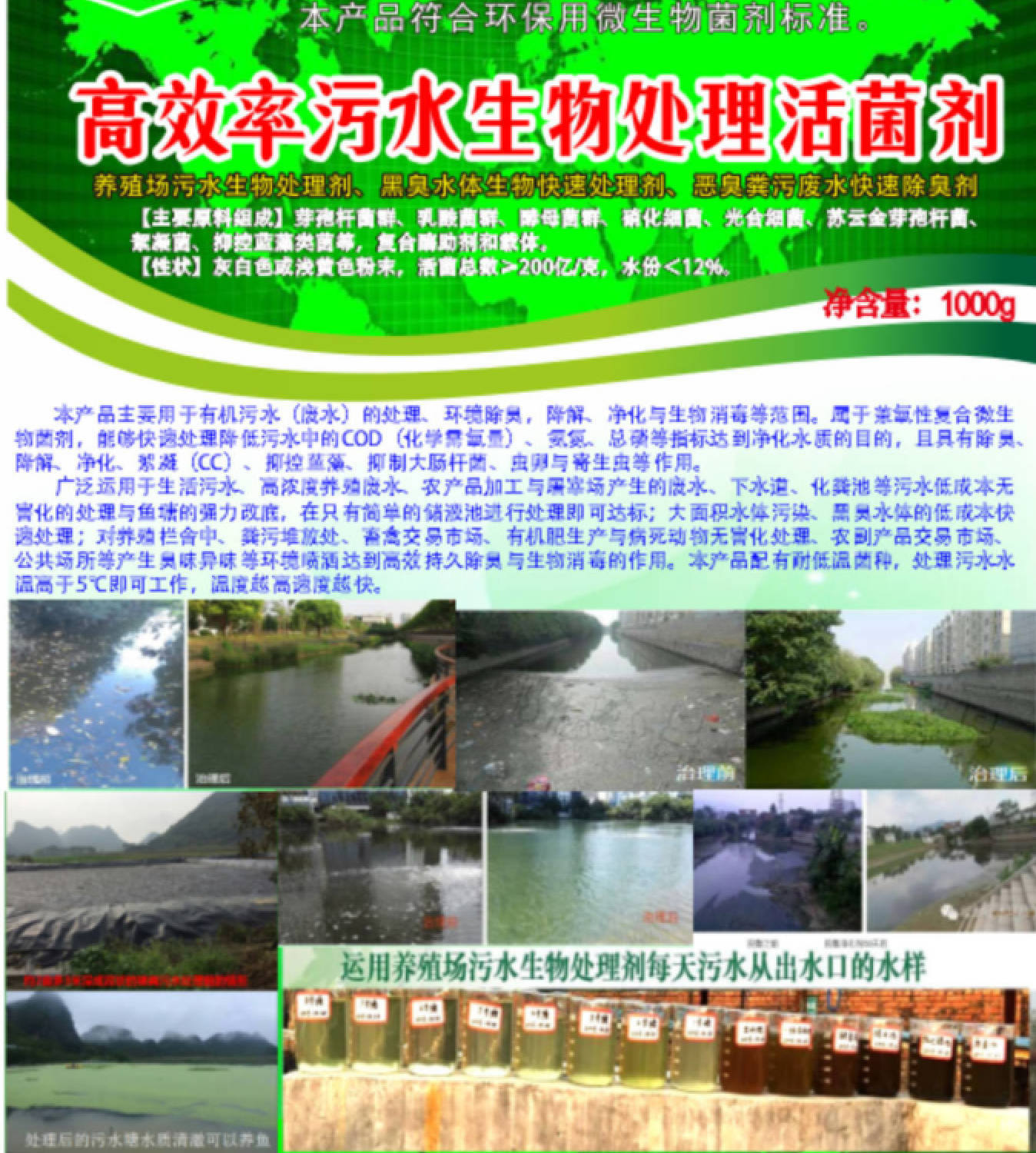 養(yǎng)殖場污水生物處理劑.jpg
