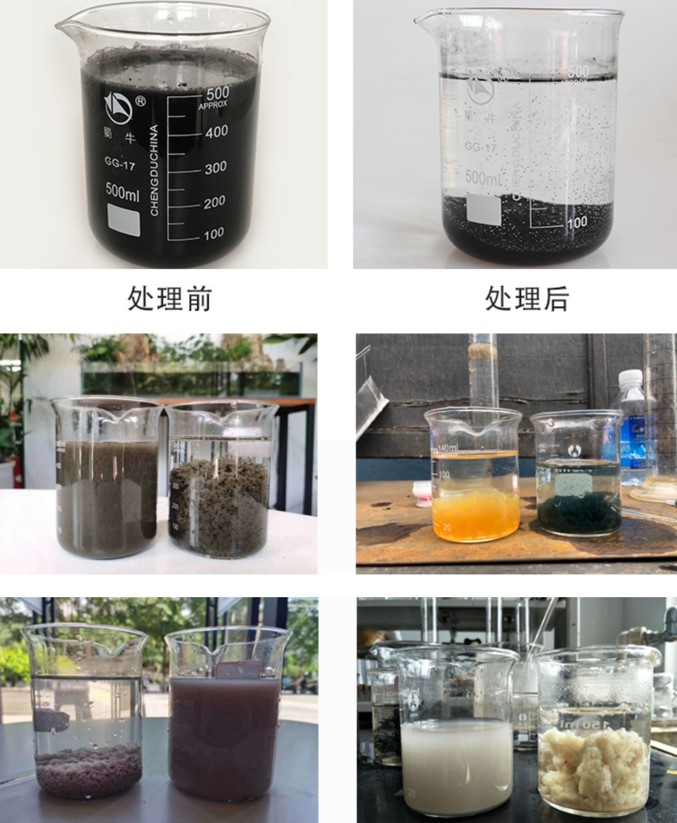廢水處理前后對比.jpg
