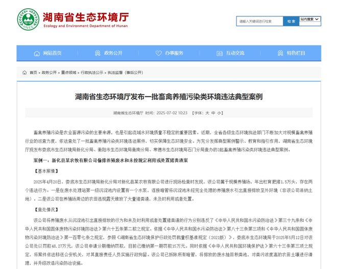 3家豬企被罰134萬(wàn)，湖南公布畜禽養(yǎng)殖污染典型案例.jpg