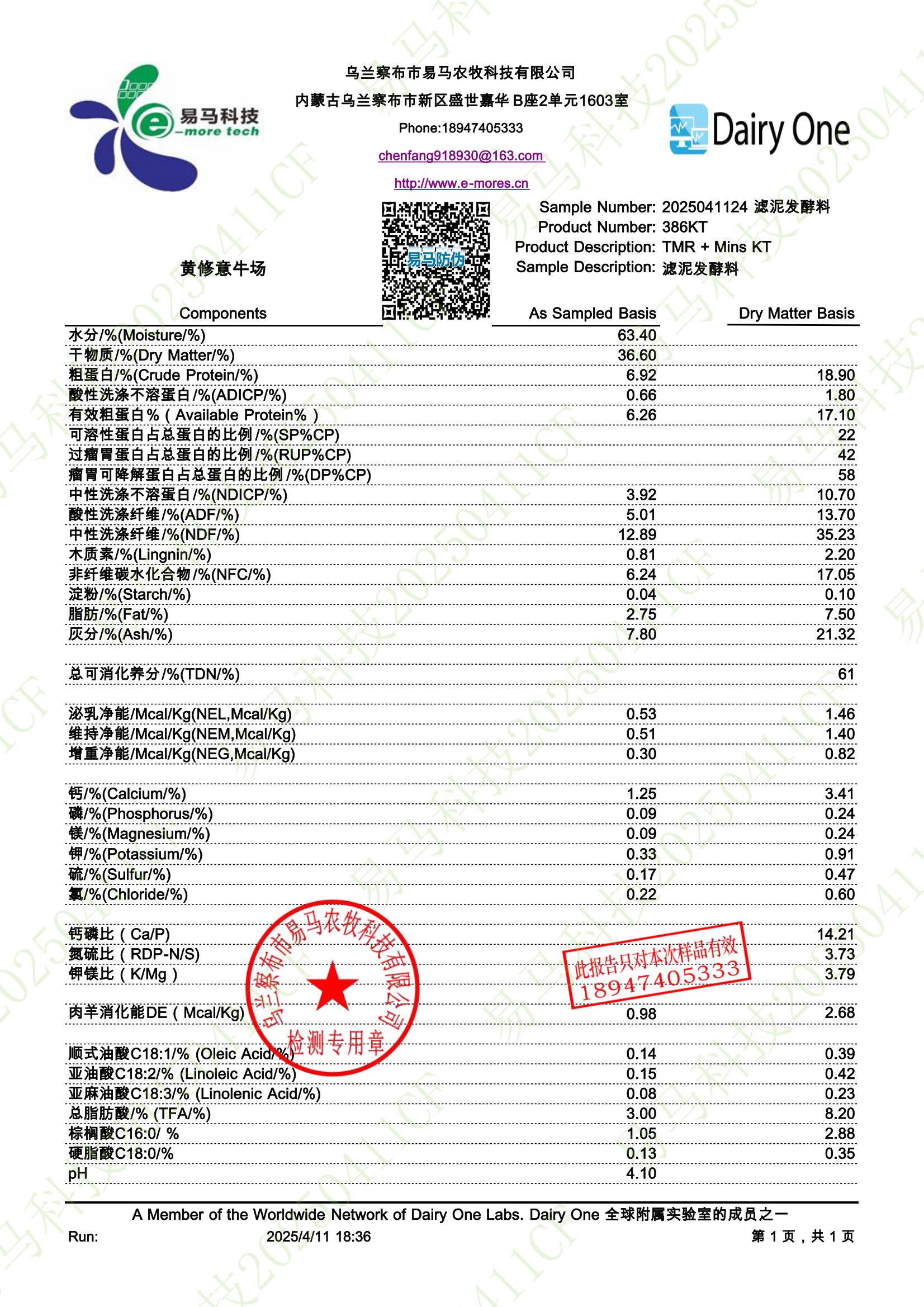 廣西武宣縣牛場(chǎng)發(fā)酵好的濾泥檢測(cè)報(bào)告.png