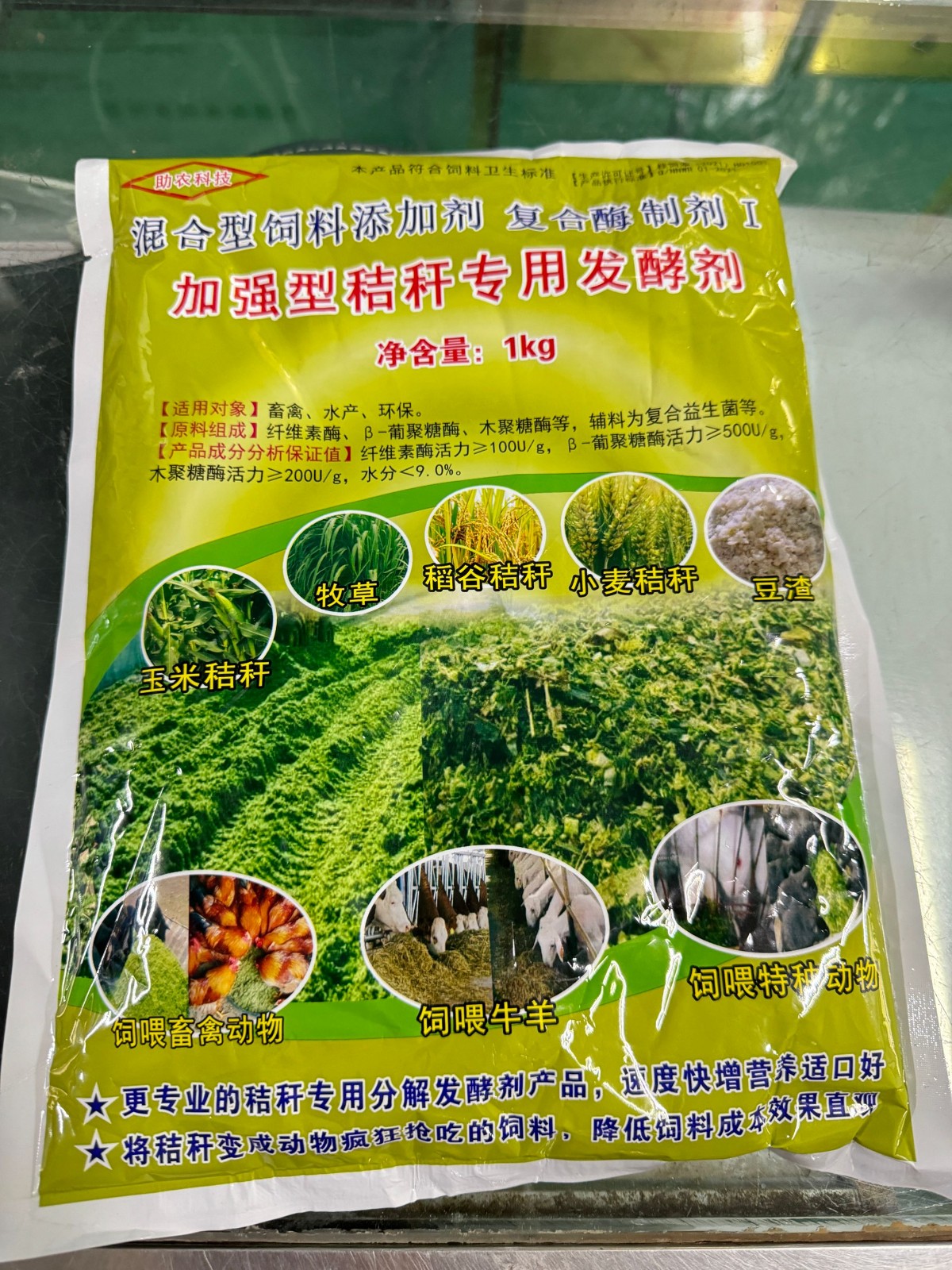 秸稈飼料分解劑.jpg
