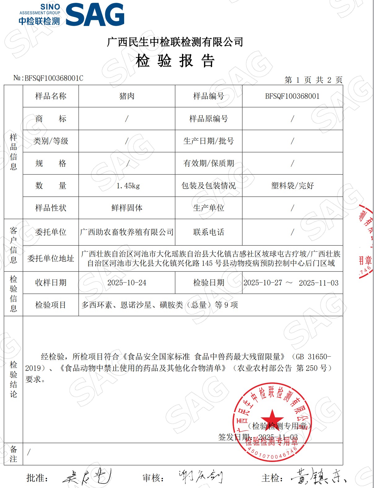 豬肉檢測(cè)報(bào)告2.jpg