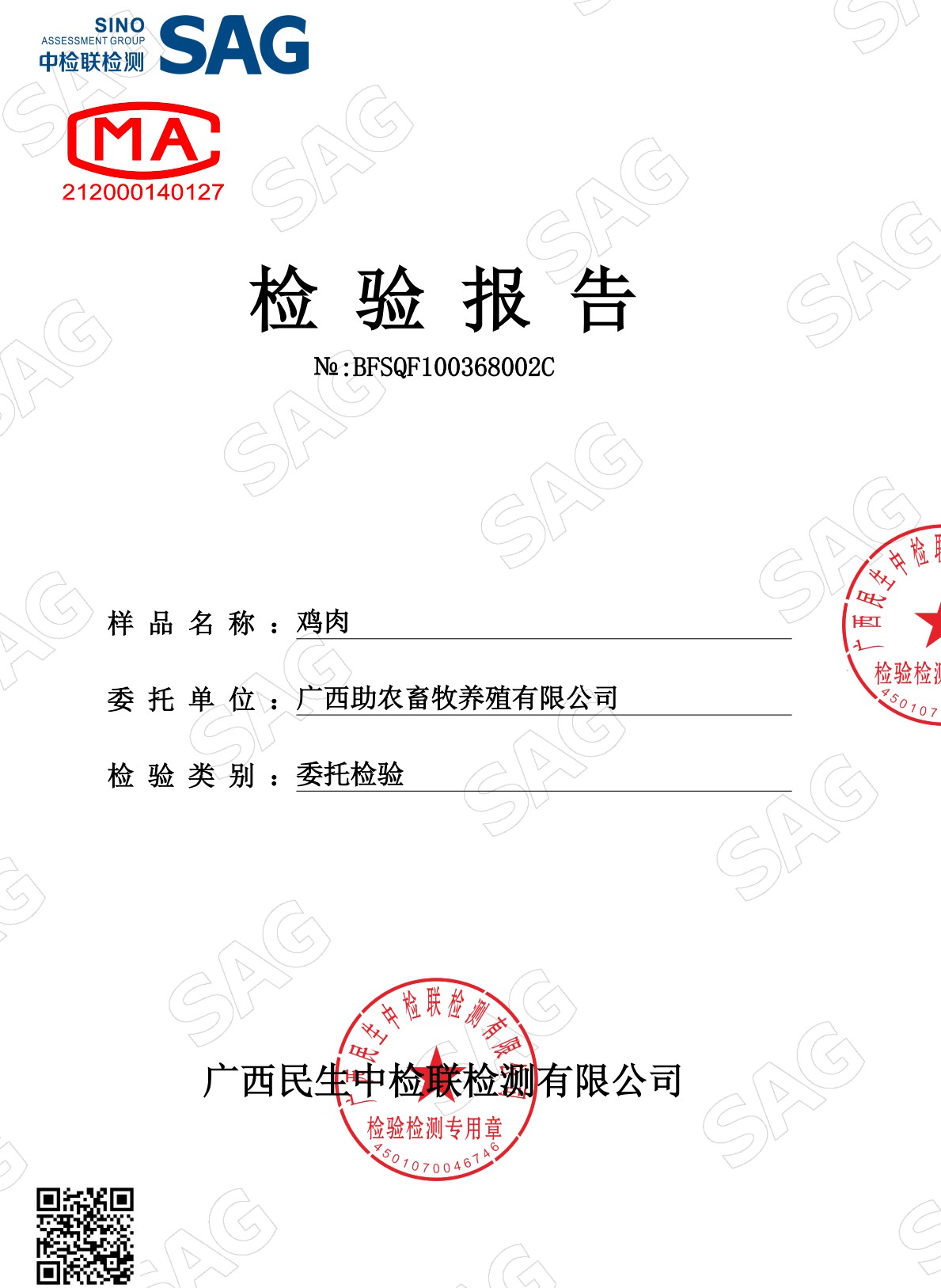 七百弄雞肉檢測(cè)報(bào)告1.jpg