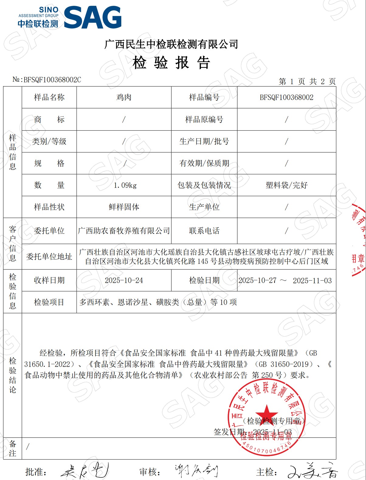 七百弄雞肉檢測(cè)報(bào)告2.jpg