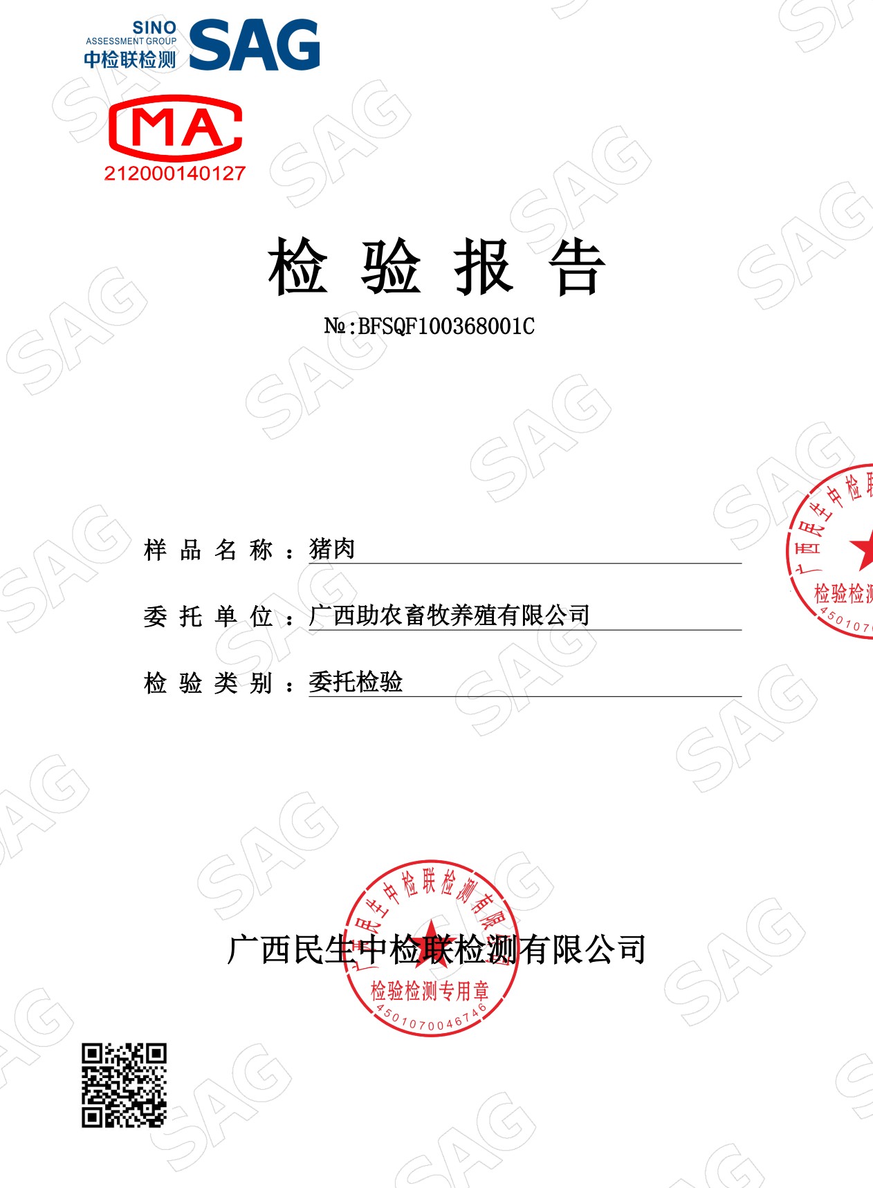 豬肉檢測(cè)報(bào)告1.jpg