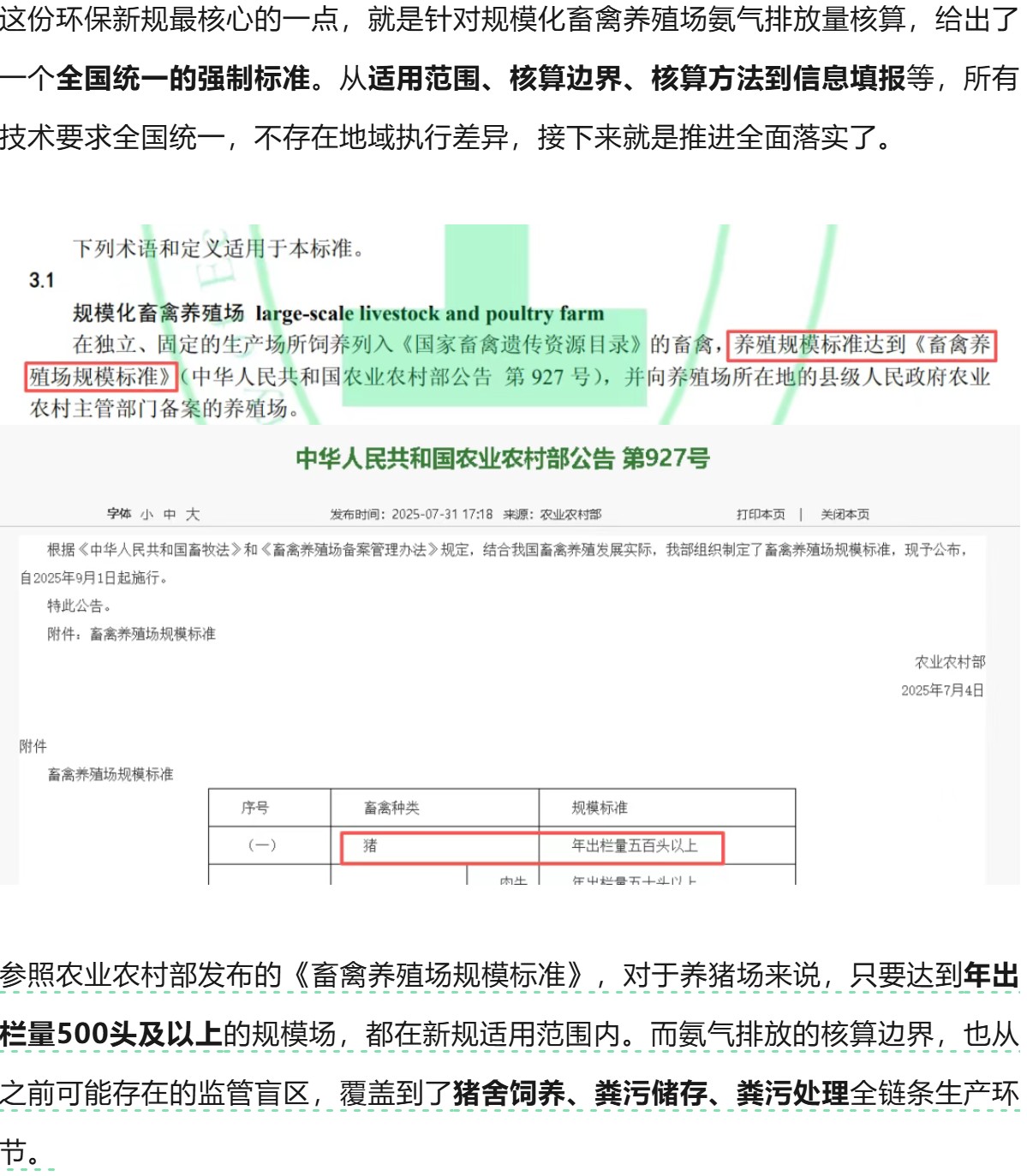 新氨氣排放標(biāo)準(zhǔn)2.jpg