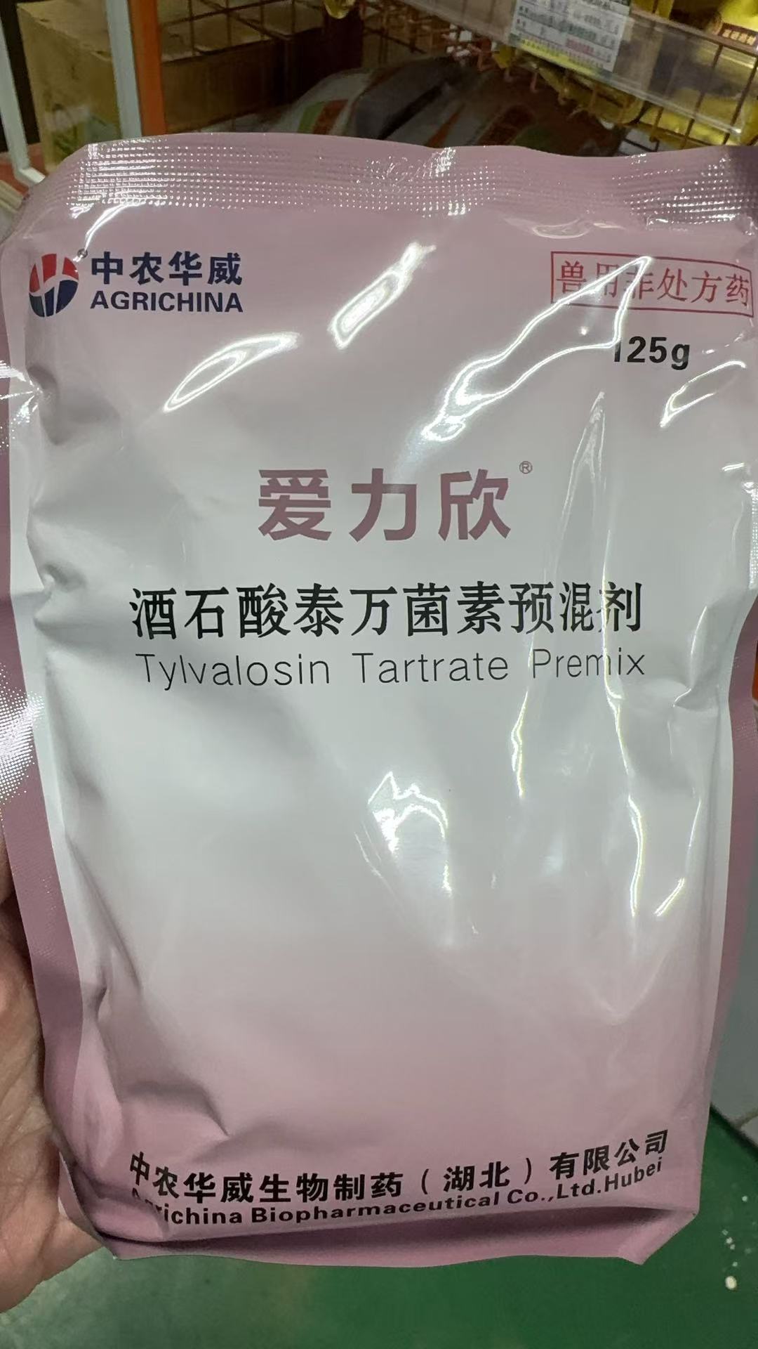 愛力欣（泰萬菌素）.jpg