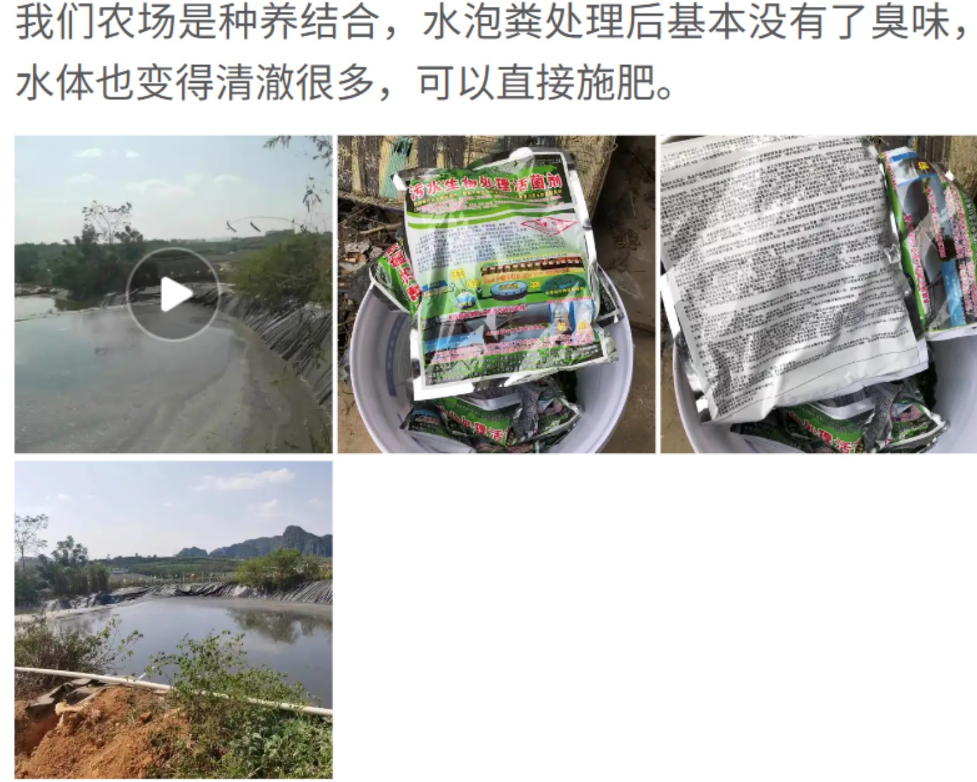 客戶(hù)對(duì)高效率污水生物處理活菌劑（養(yǎng)殖場(chǎng)污水生物處理劑）效果好評(píng)如潮5.jpg