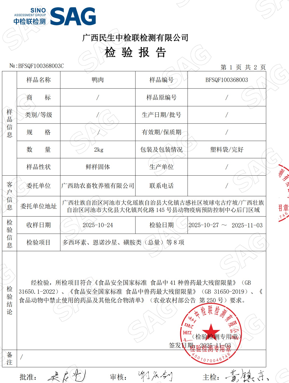 浮萍鴨肉檢測報(bào)告2.jpg