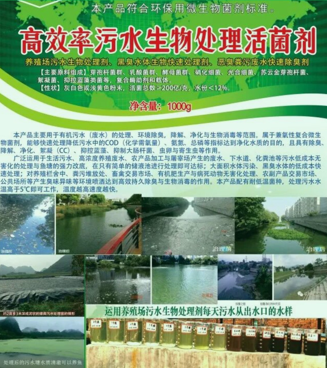 高效率污水生物處理活菌劑.jpg